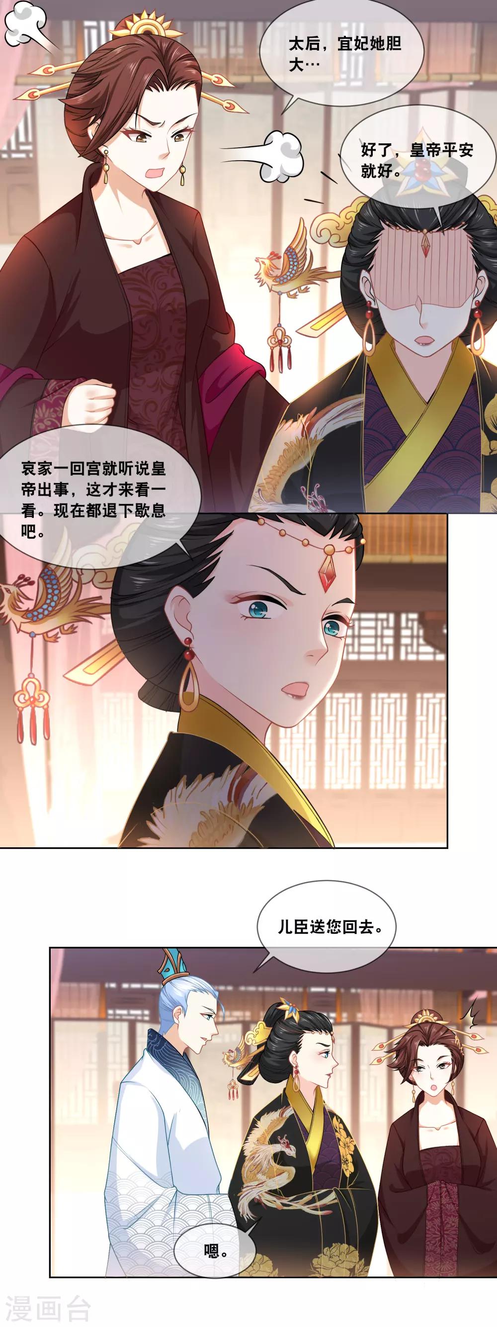 第28话 &hellip;&hellip;总算是化险为夷！-第30话