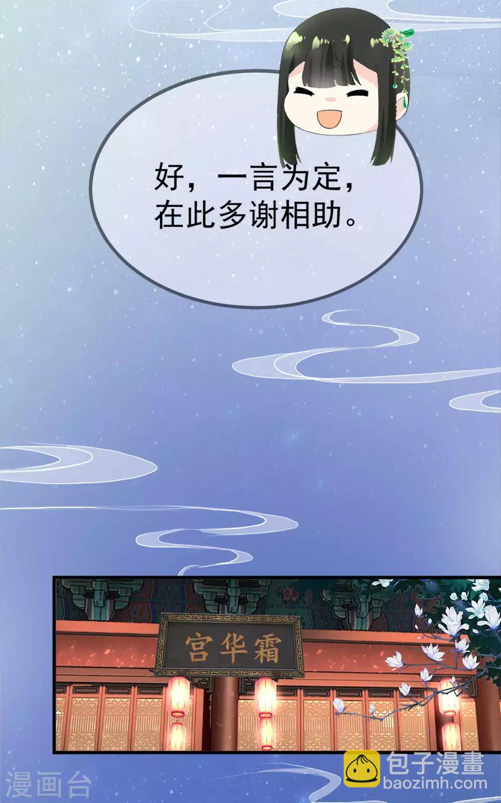 廚娘皇后 - 第3話 如是有緣，自會再見 - 5