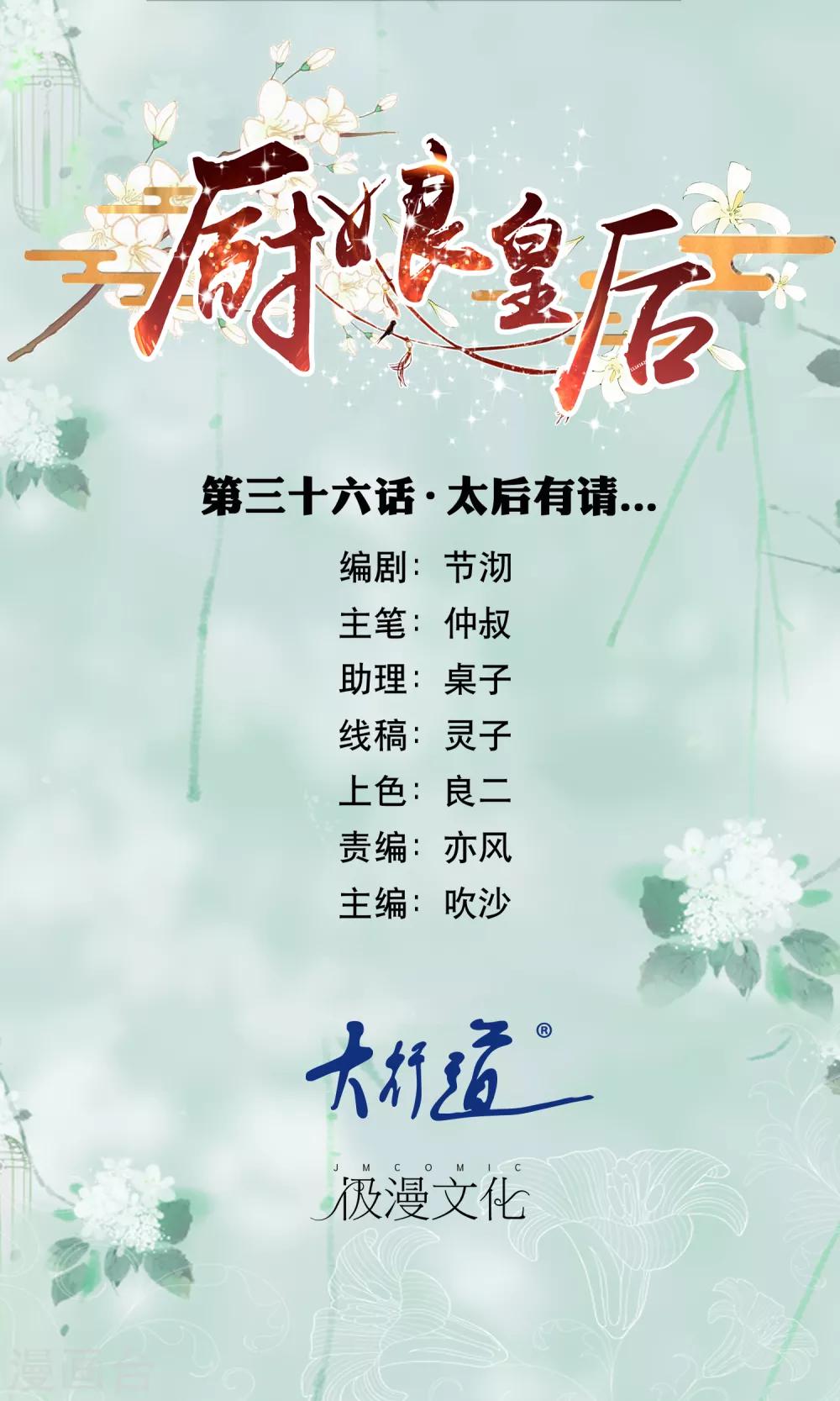 第36话 太后有请&hellip;&hellip;-第38话