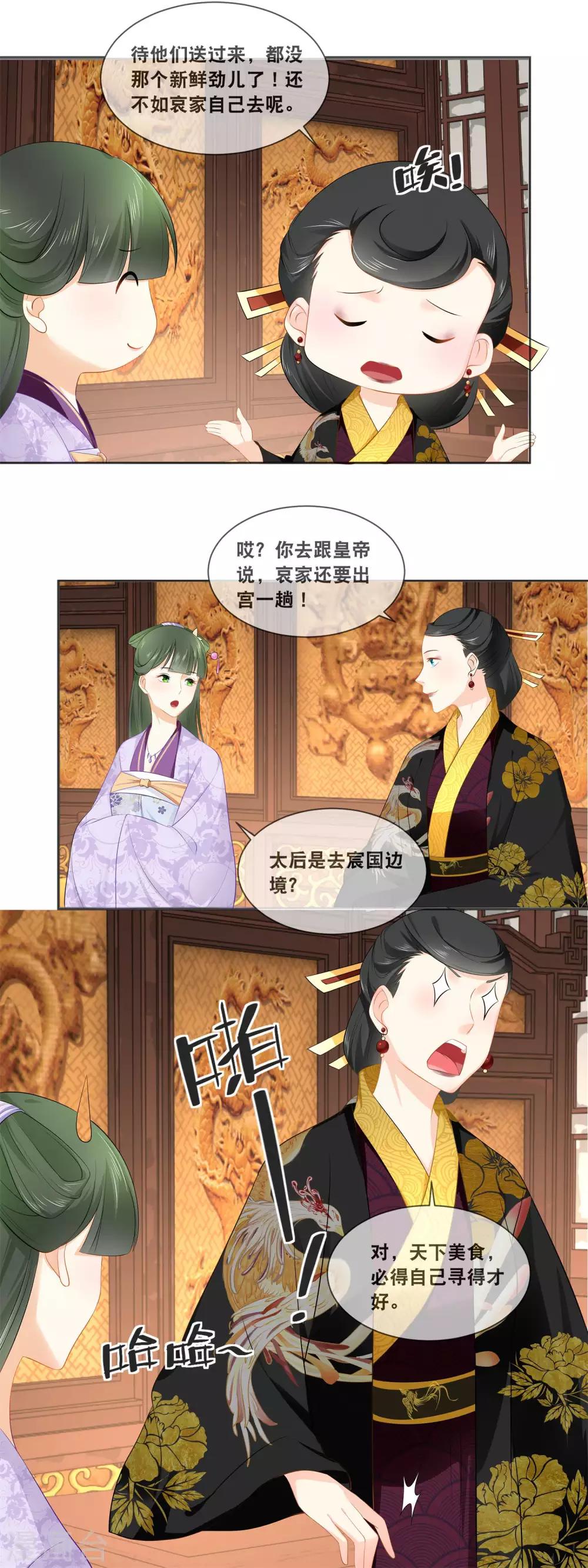 第36话 太后有请&hellip;&hellip;-第38话