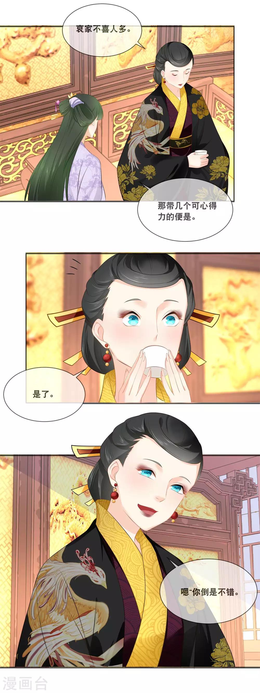 第36话 太后有请&hellip;&hellip;-第38话