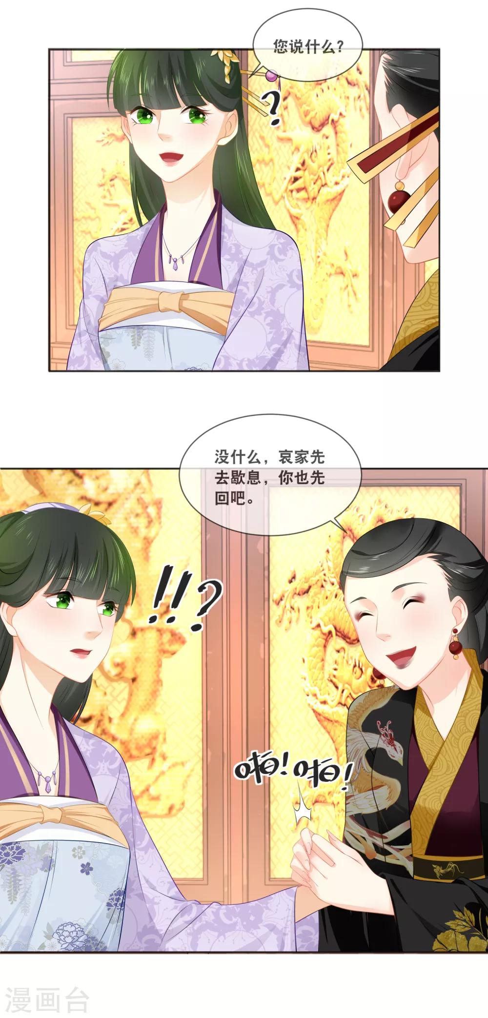 第36话 太后有请&hellip;&hellip;-第38话