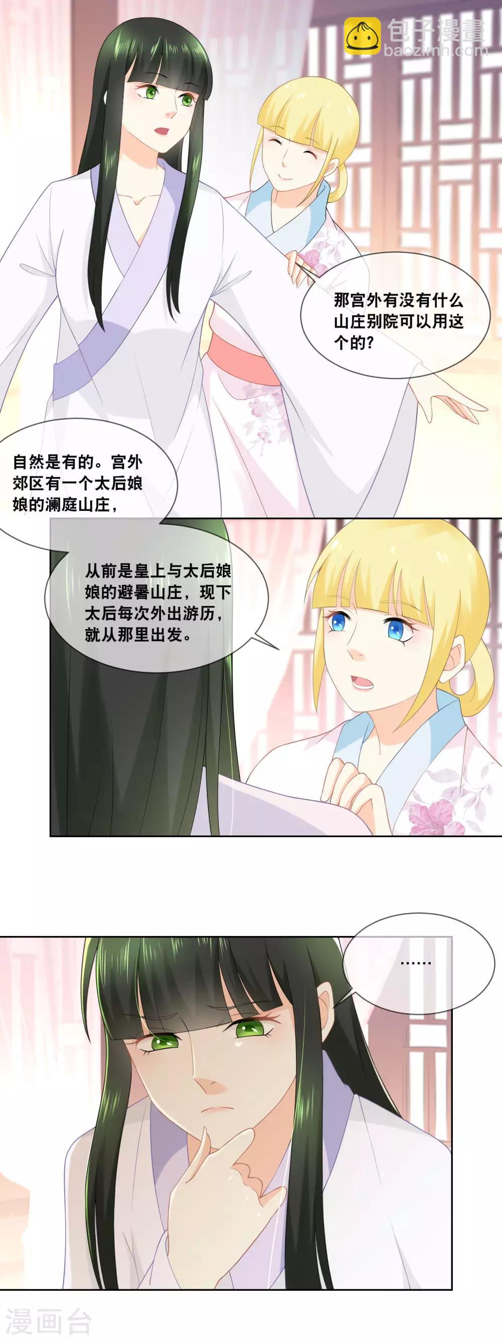 第36话 太后有请&hellip;&hellip;-第38话