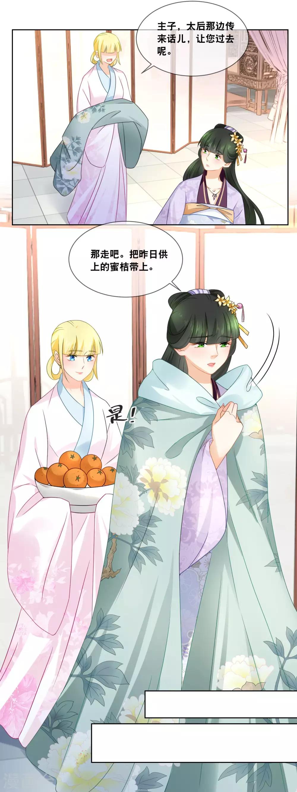 第36话 太后有请&hellip;&hellip;-第38话