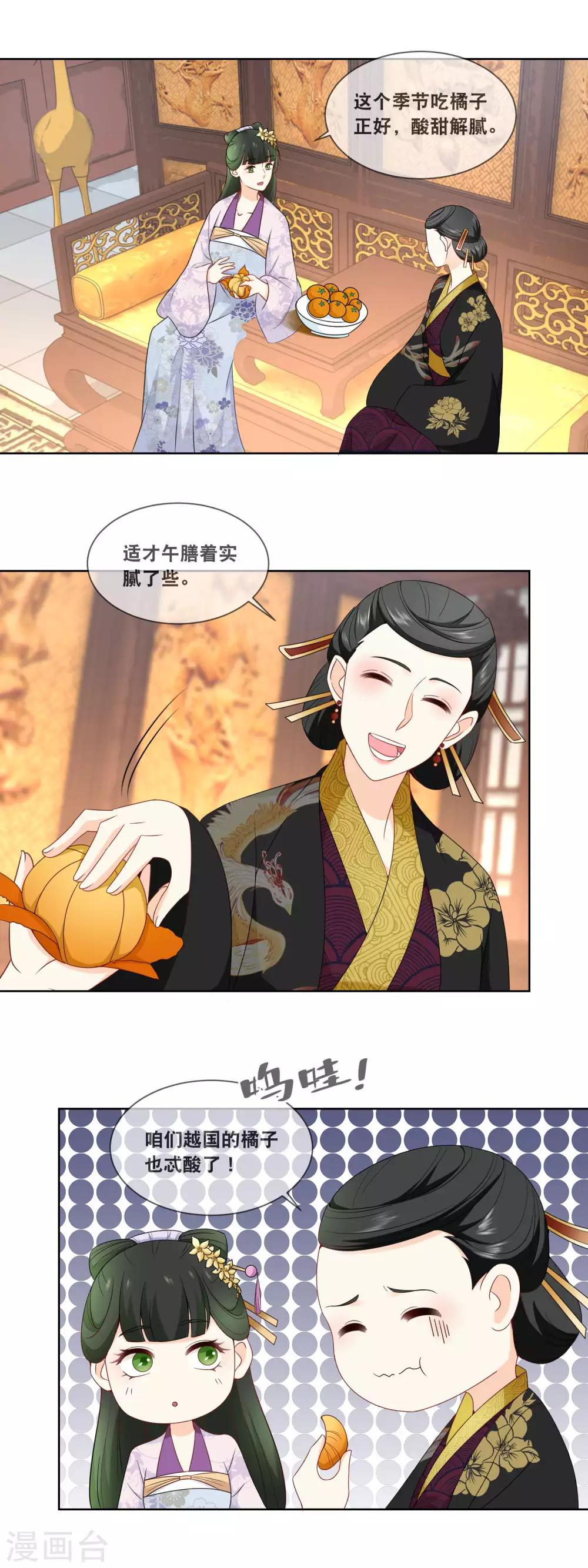 第36话 太后有请&hellip;&hellip;-第38话