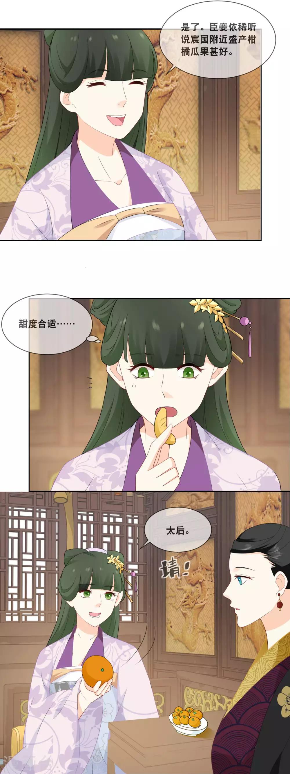 第36话 太后有请&hellip;&hellip;-第38话