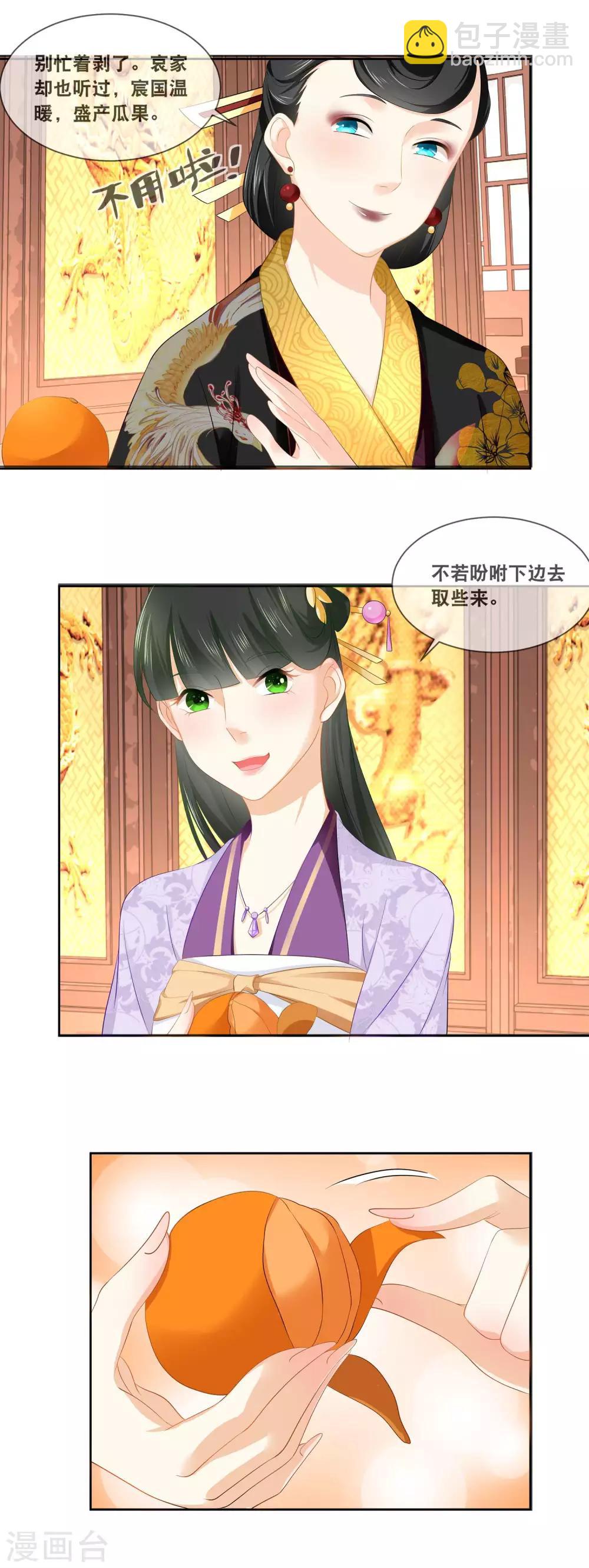 第36话 太后有请&hellip;&hellip;-第38话