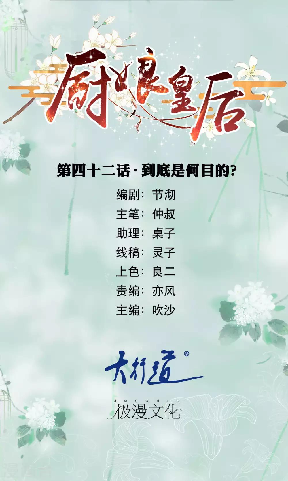 第42话 到底是何目的？-第44话