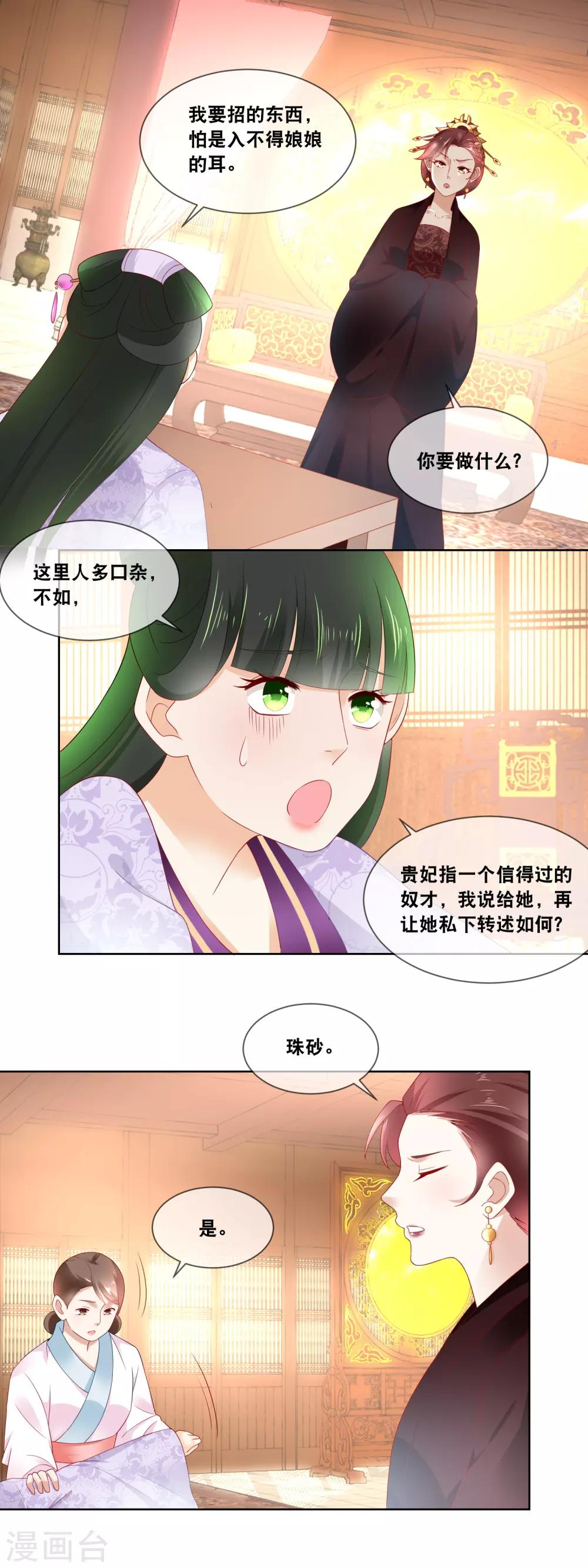 第42话 到底是何目的？-第44话