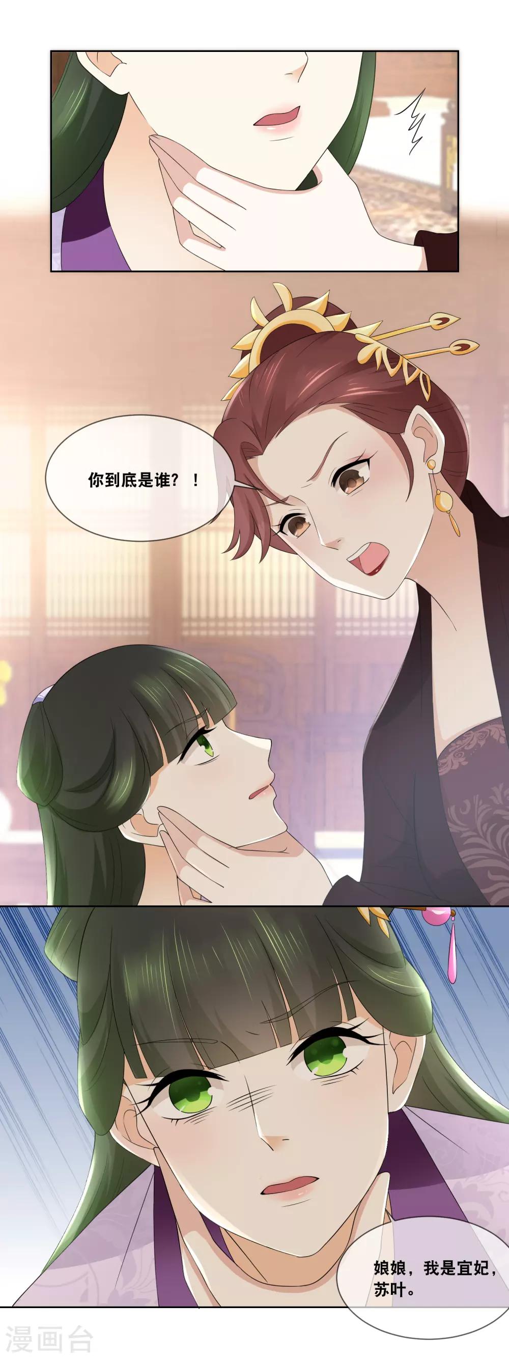 第42话 到底是何目的？-第44话