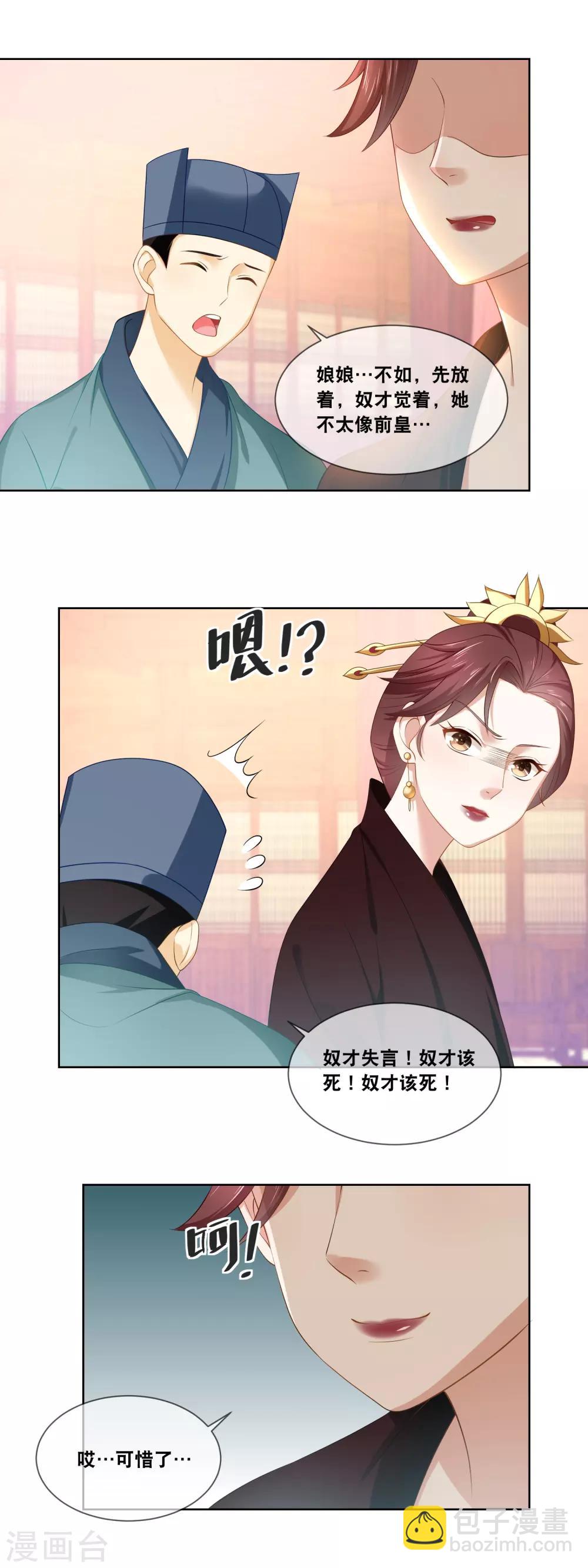 第42话 到底是何目的？-第44话