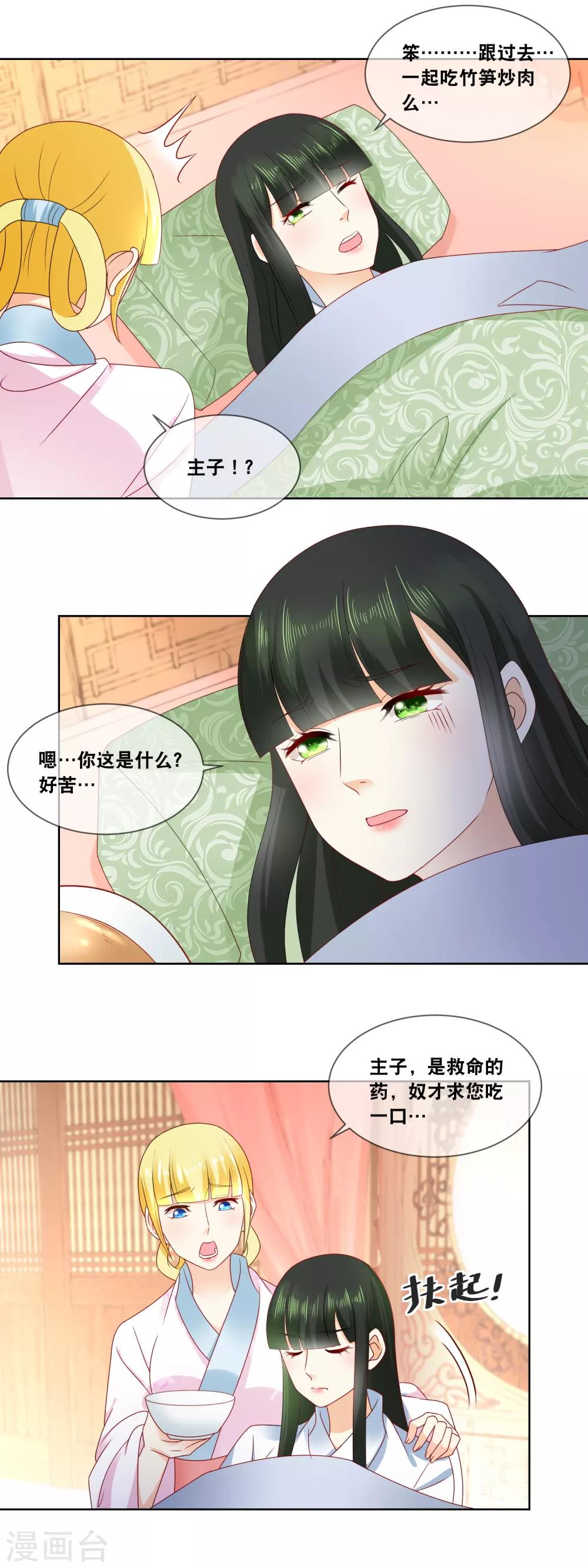 廚娘皇后 - 第44話 不然恐有性命之虞 - 2