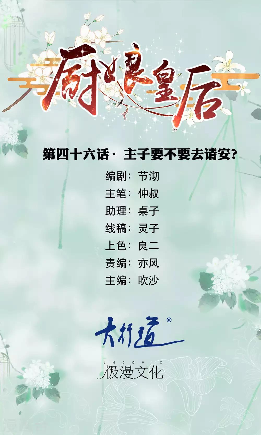 第46话 主子要不要去请安？-第48话