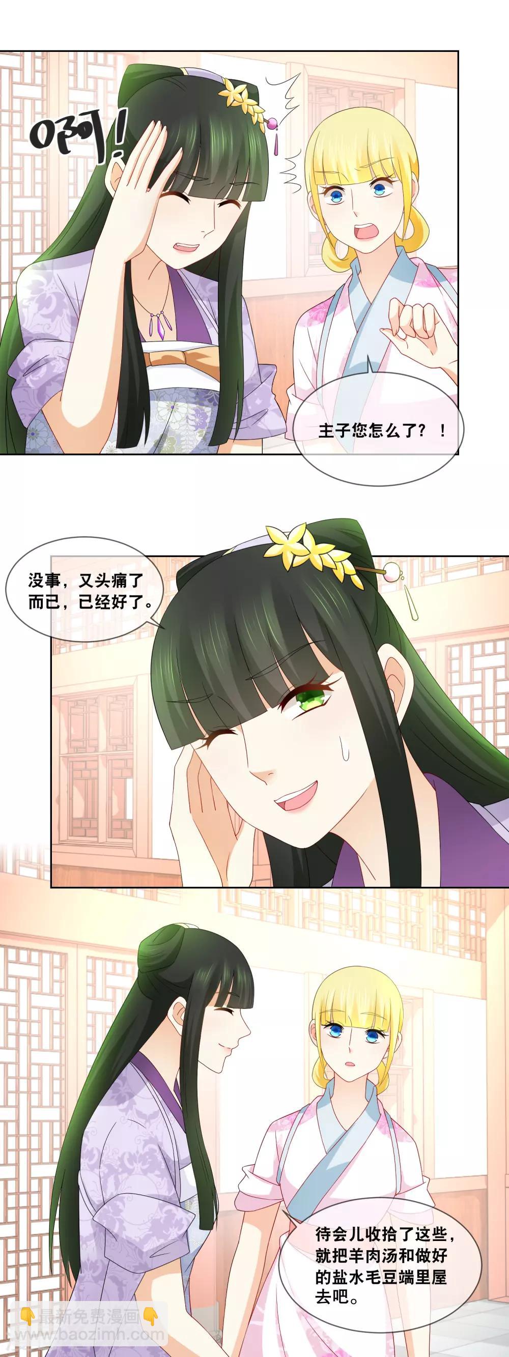 第46话 主子要不要去请安？-第48话