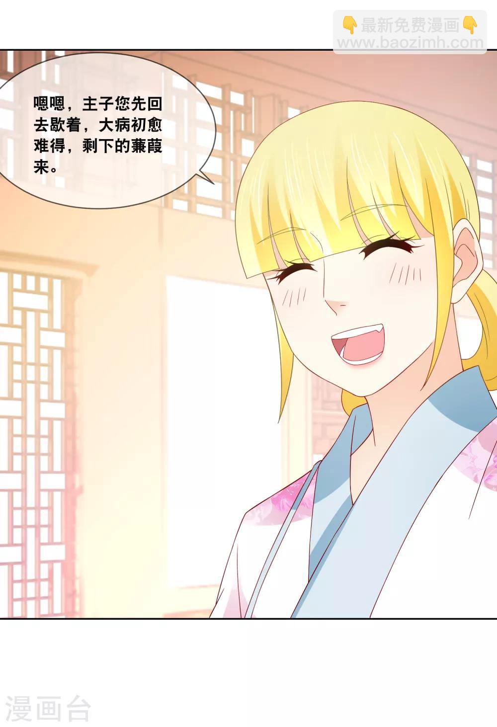 第46话 主子要不要去请安？-第48话