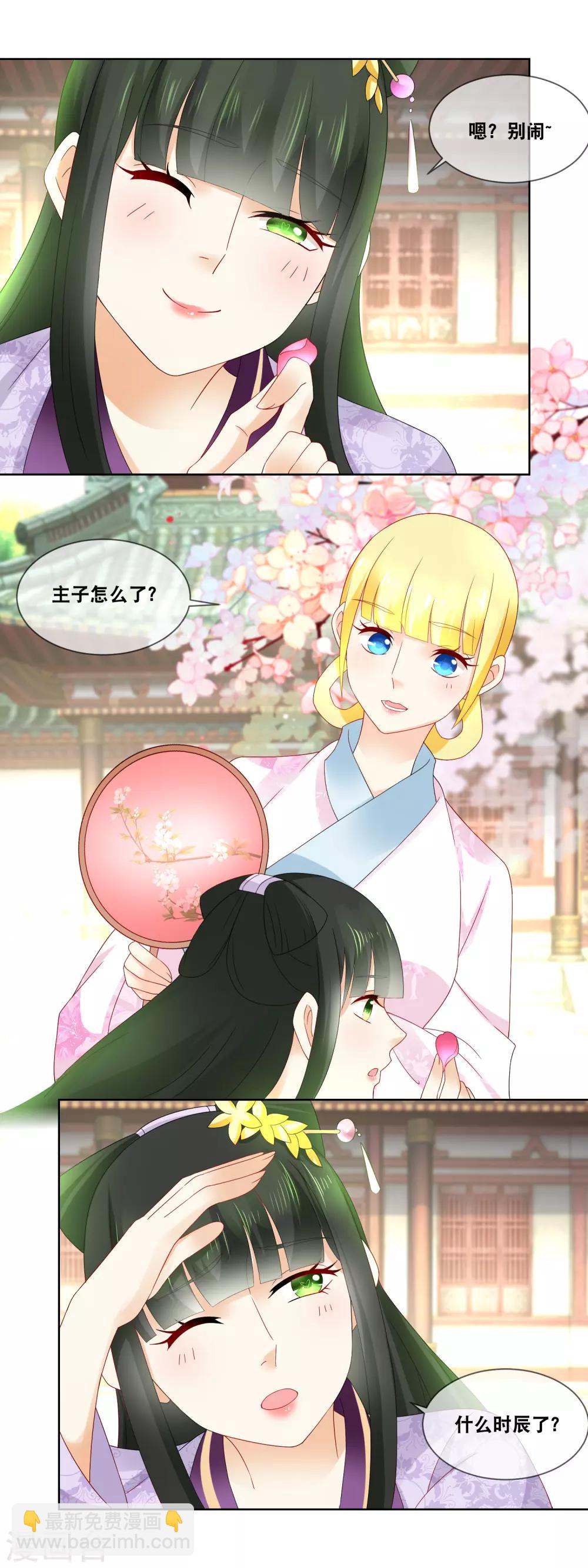 第46话 主子要不要去请安？-第48话