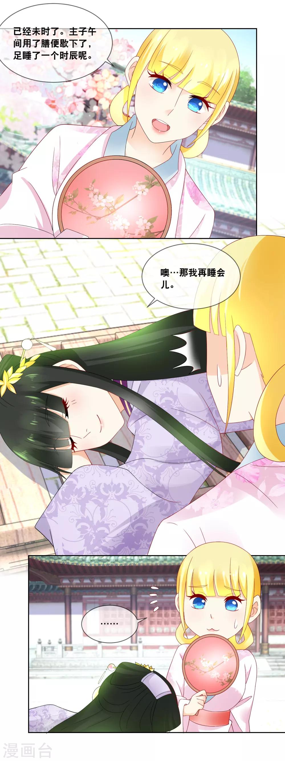 第46话 主子要不要去请安？-第48话