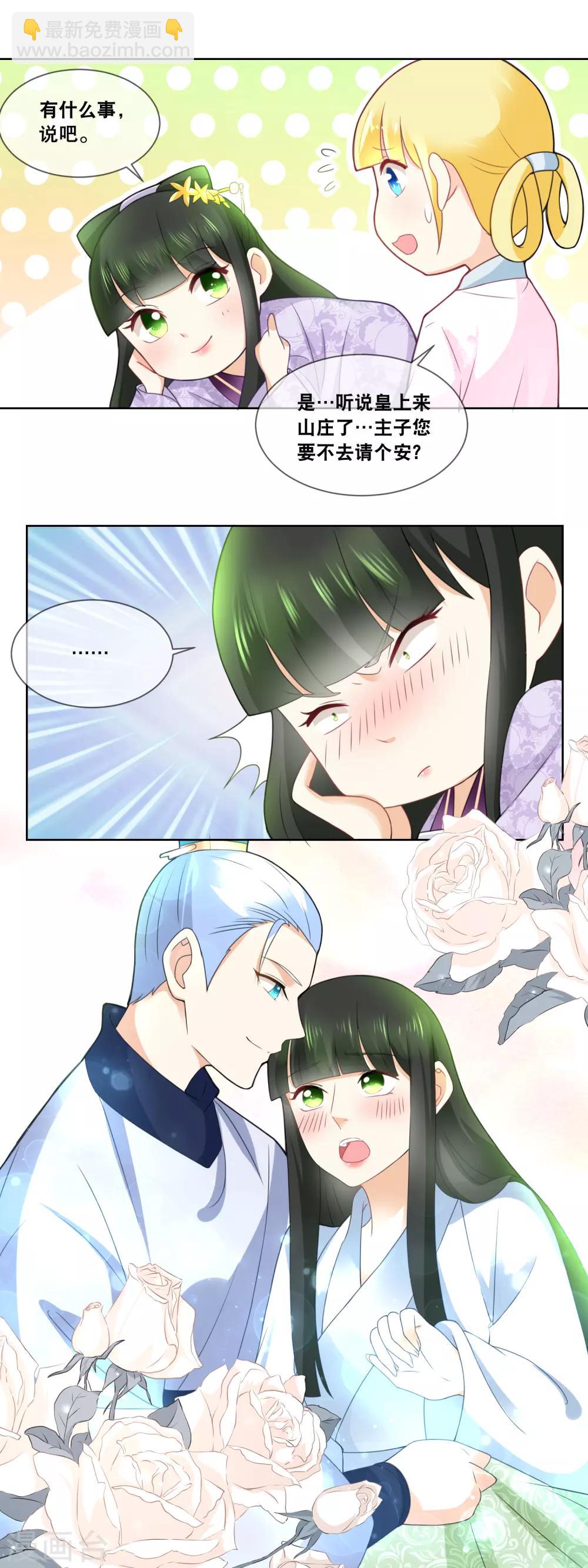 第46话 主子要不要去请安？-第48话