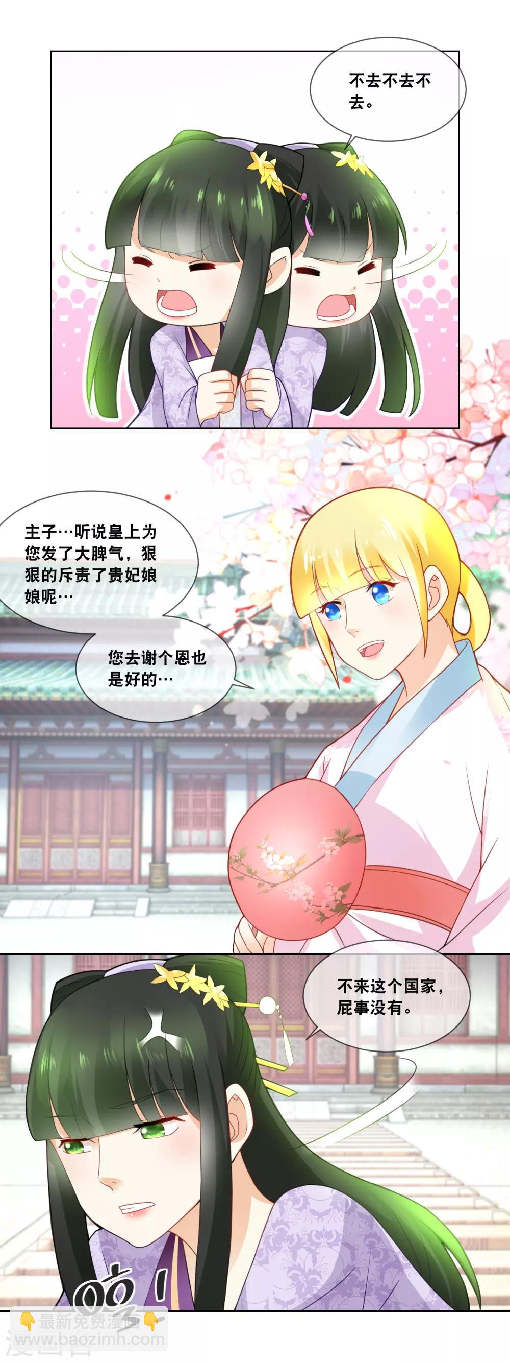 第46话 主子要不要去请安？-第48话