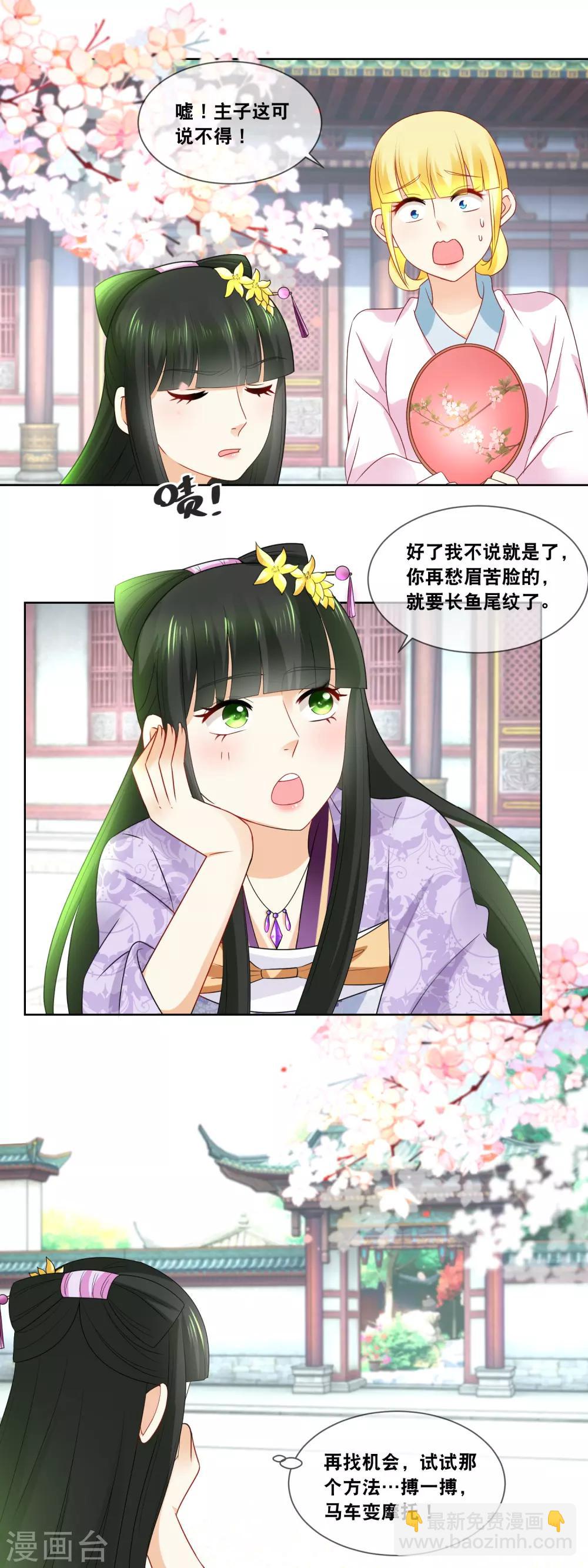 厨娘皇后 - 第46话 主子要不要去请安？ - 1