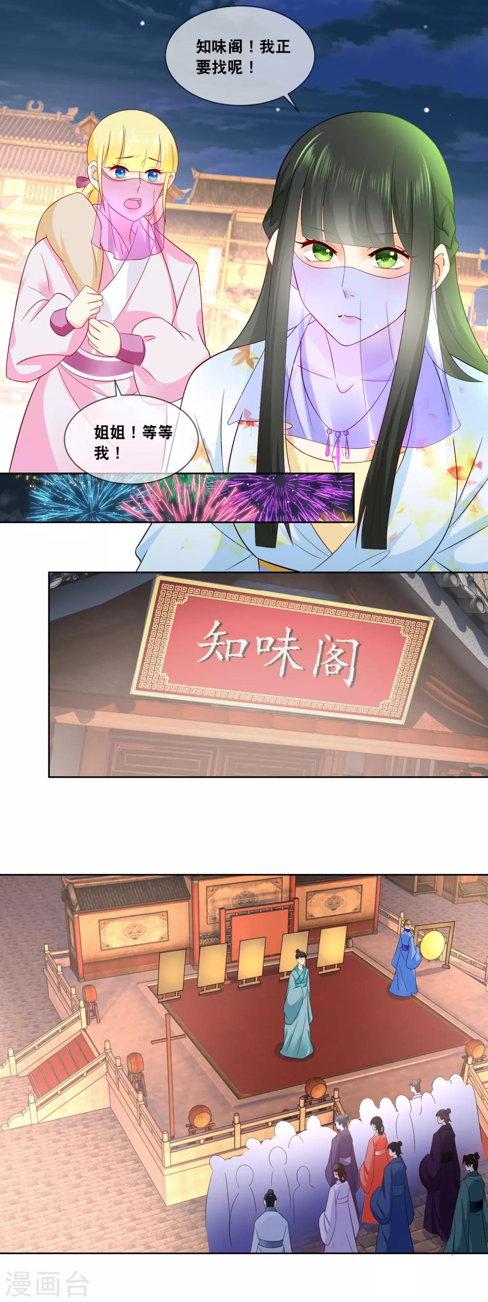 廚娘皇后 - 第54話 這月餅竟然是…… - 2