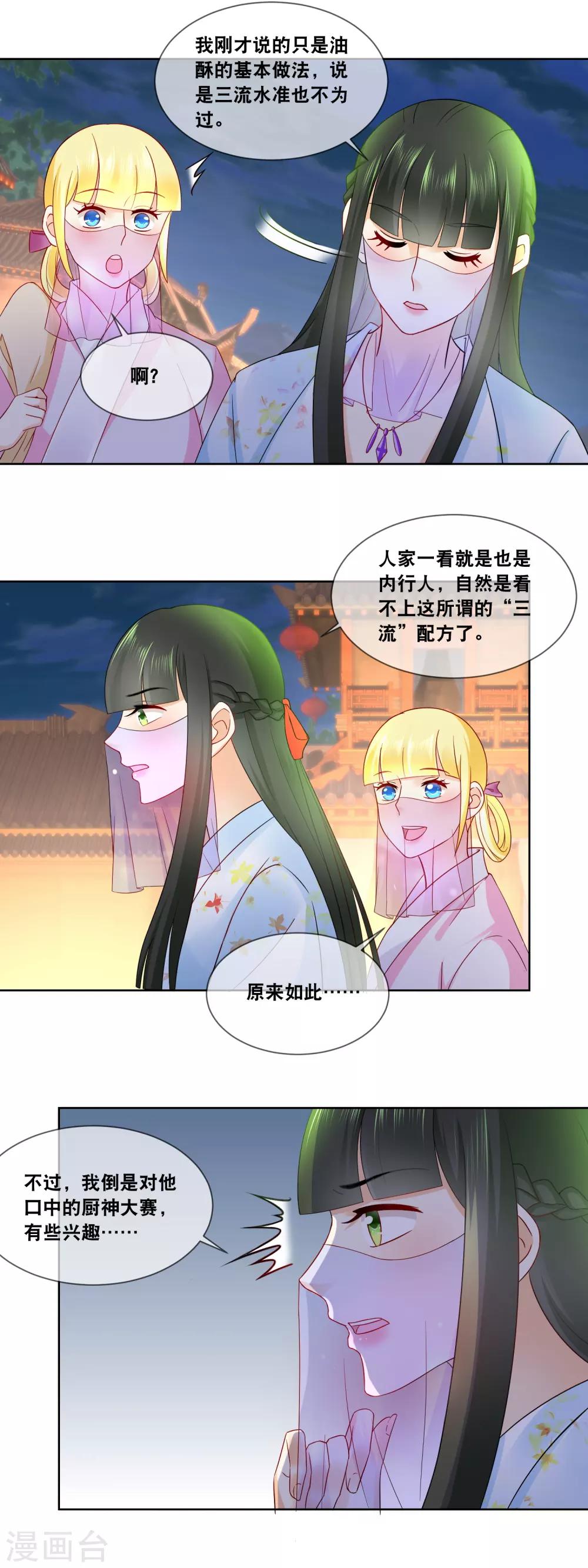 廚娘皇后 - 第54話 這月餅竟然是…… - 2