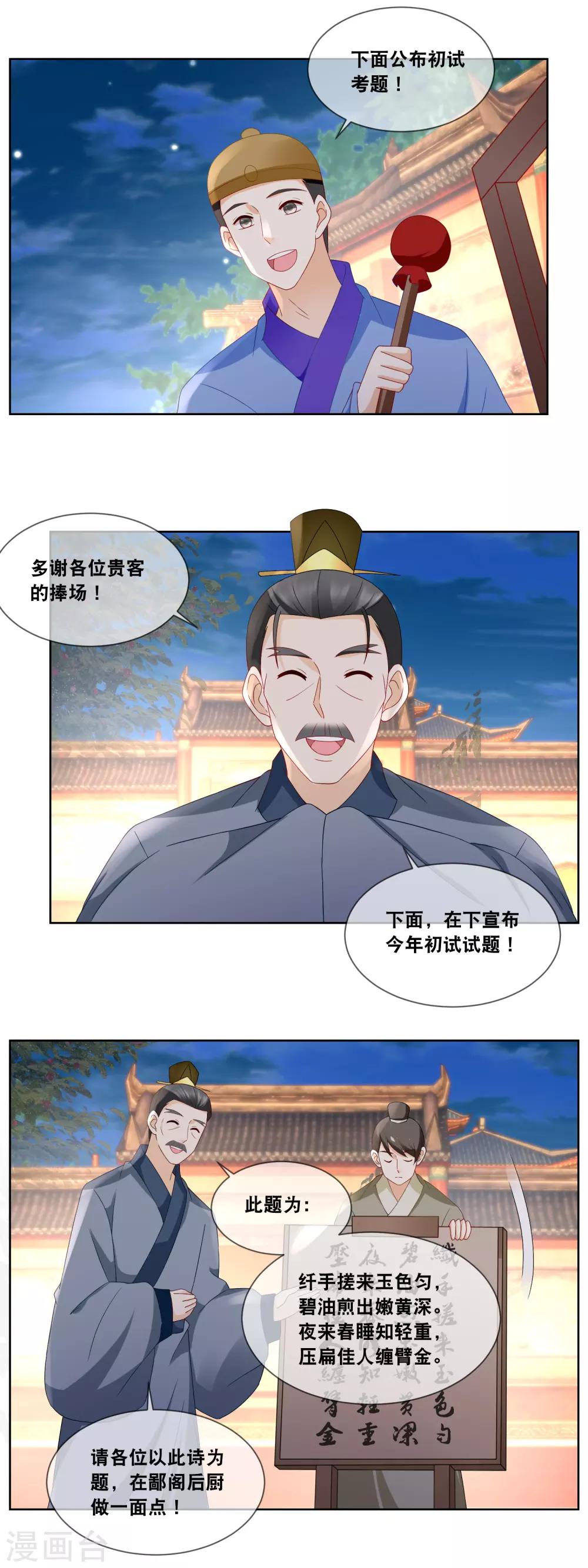 廚娘皇后 - 第56話 今年初試題目…… - 3