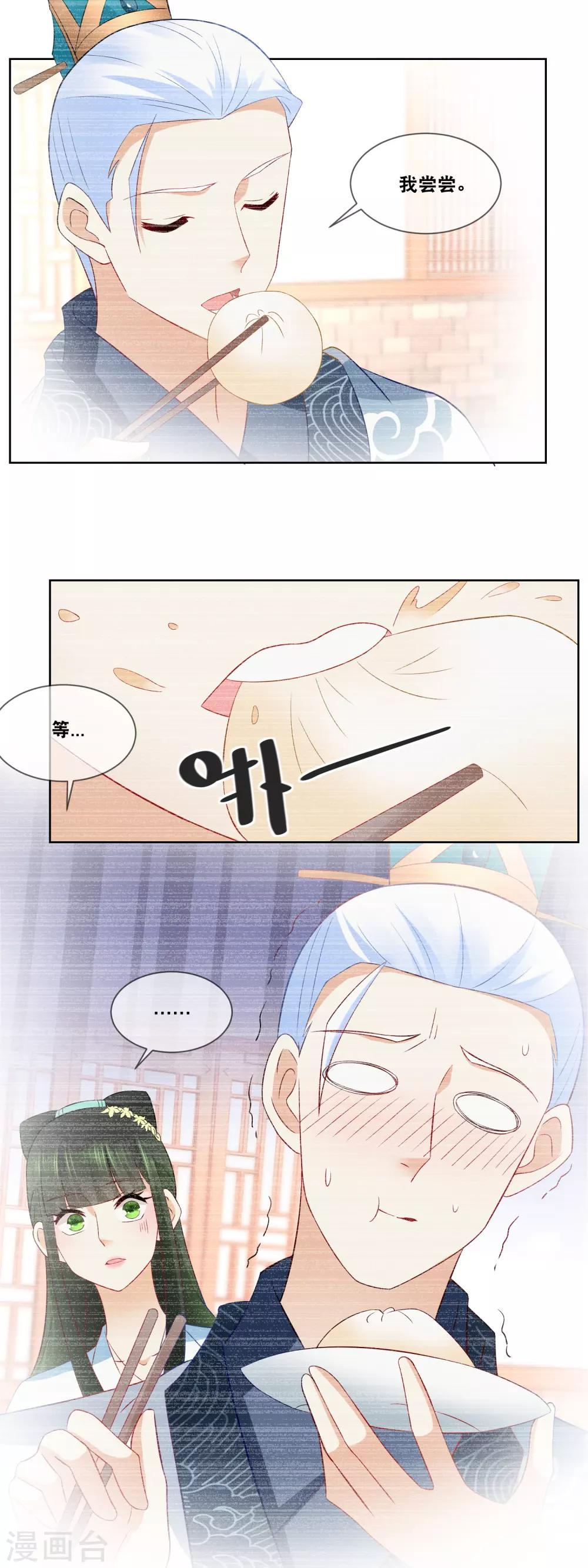 廚娘皇后 - 第58話 你臉怎麼紅了 - 3