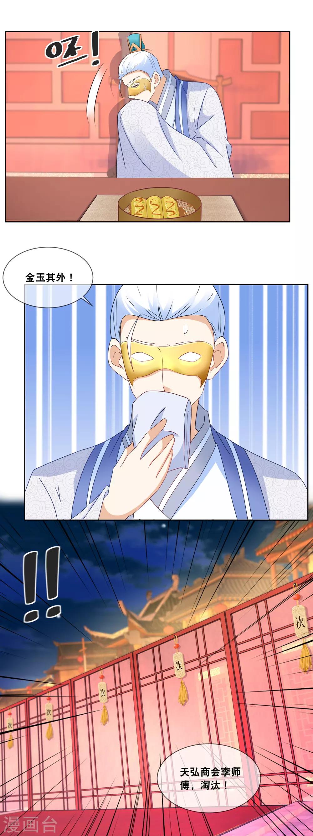 第60话 天弘商会李师傅淘汰&hellip;&hellip;-第62话