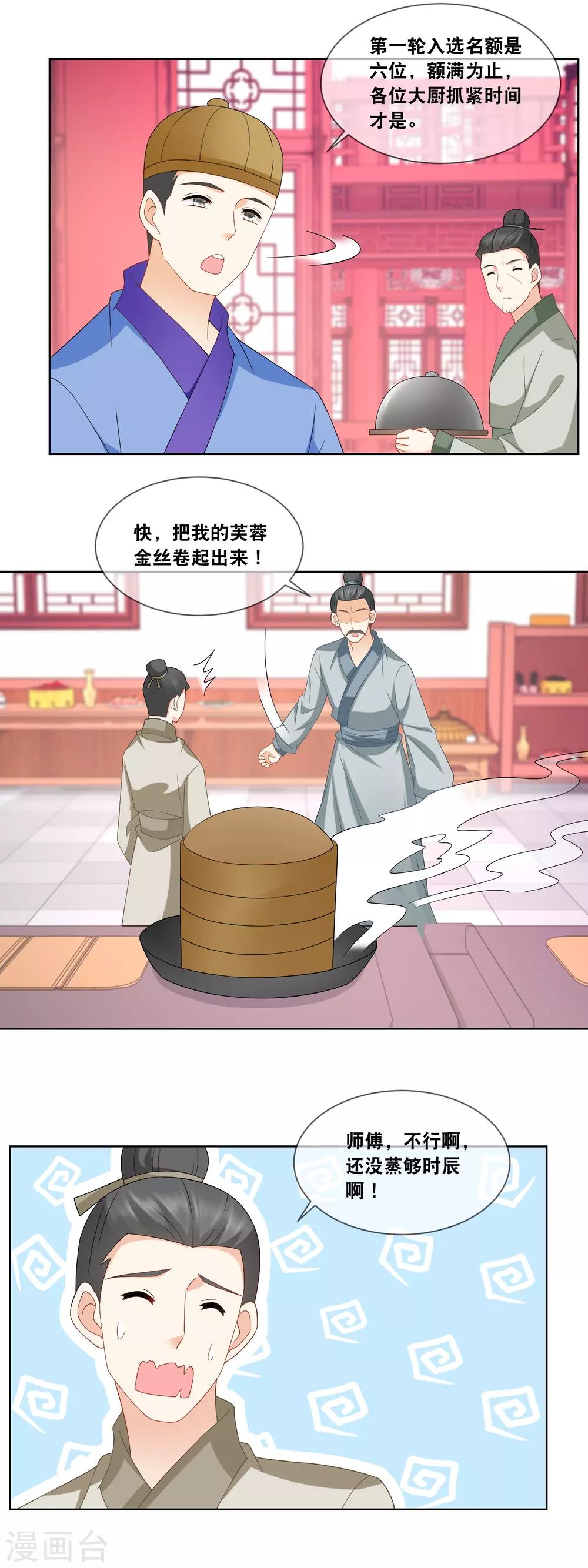 第60话 天弘商会李师傅淘汰&hellip;&hellip;-第62话