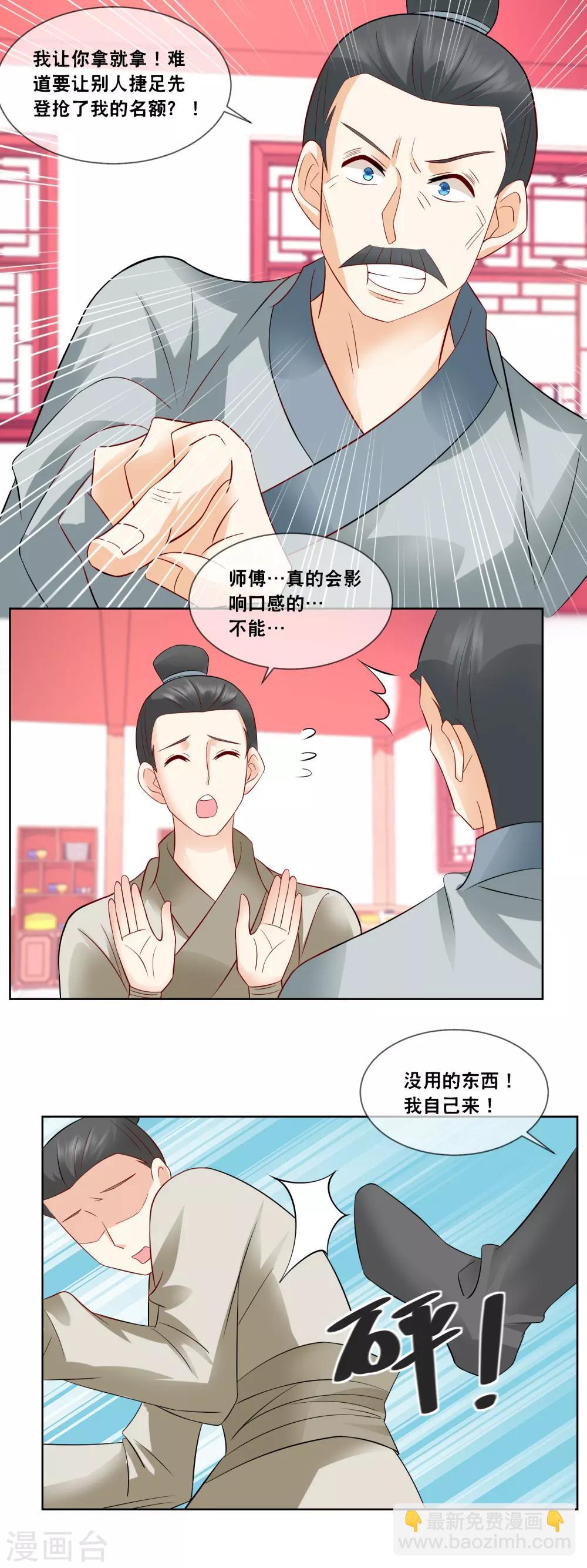 廚娘皇后 - 第60話 天弘商會李師傅淘汰…… - 1