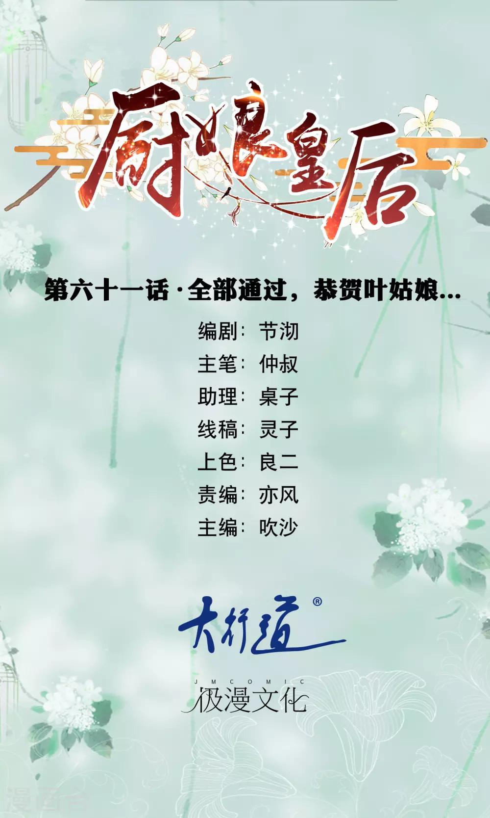 第62话 全部通过 ，恭喜叶姑娘&hellip;&hellip;-第64话