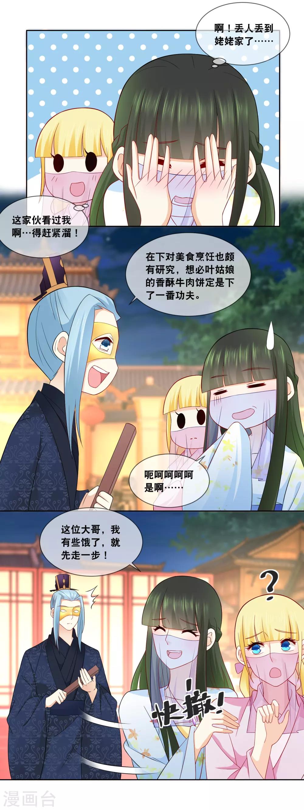 第62话 全部通过 ，恭喜叶姑娘&hellip;&hellip;-第64话