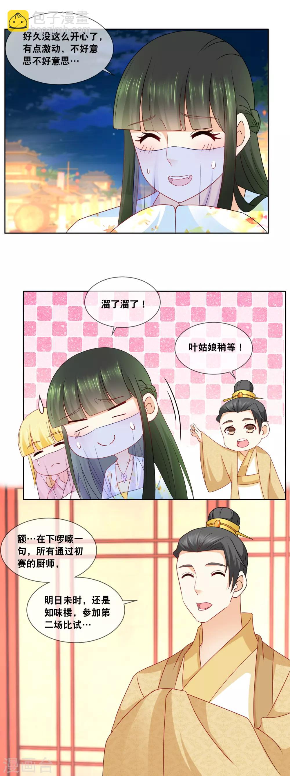 第62话 全部通过 ，恭喜叶姑娘&hellip;&hellip;-第64话