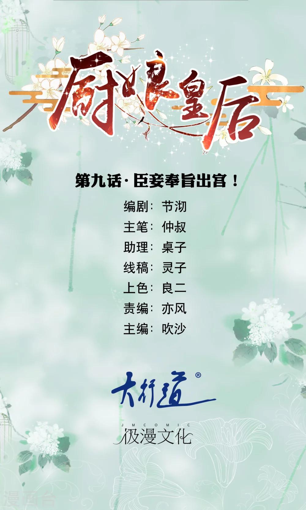 第9话 臣妾奉旨出宫！-第10话