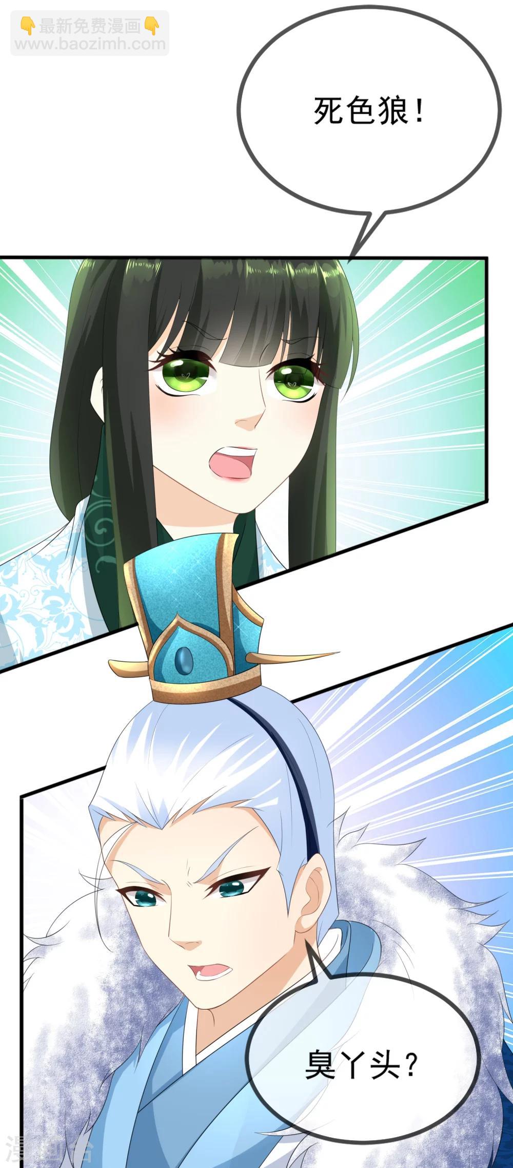 第9话 臣妾奉旨出宫！-第10话