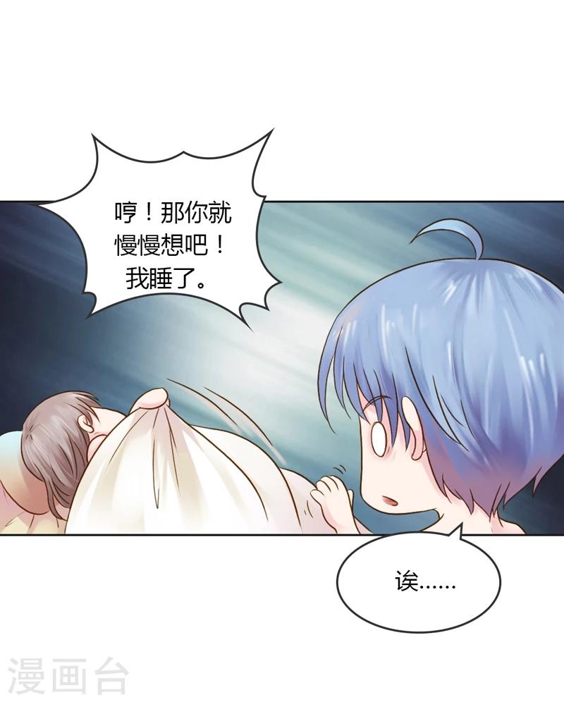 純潔的小魔鬼 - 第30話 我是保守的女孩子 - 3