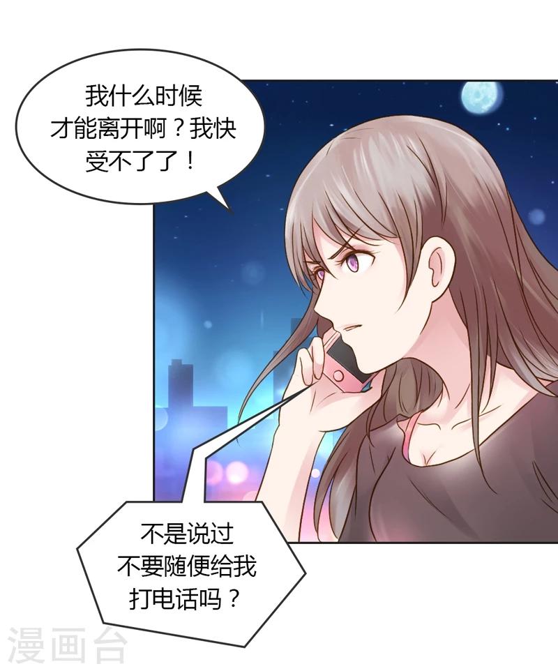 純潔的小魔鬼 - 第30話 我是保守的女孩子 - 1