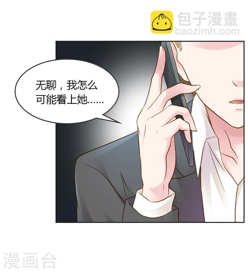 純潔的小魔鬼 - 第30話 我是保守的女孩子 - 4