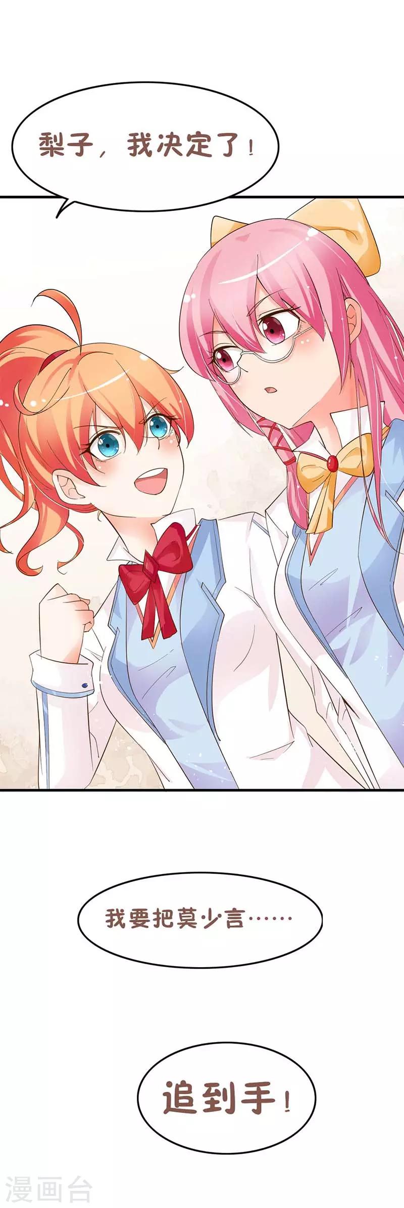 第2话 我要把他追到手-第2话