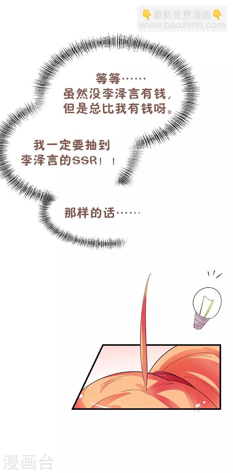 第2话 我要把他追到手-第2话