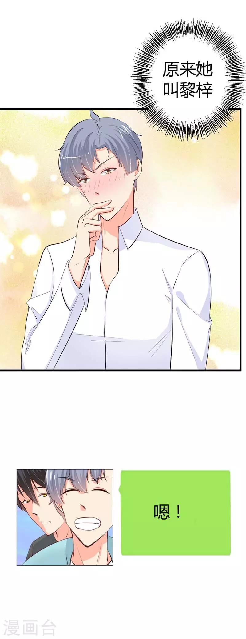 第16话 你该减肥啦-第16话