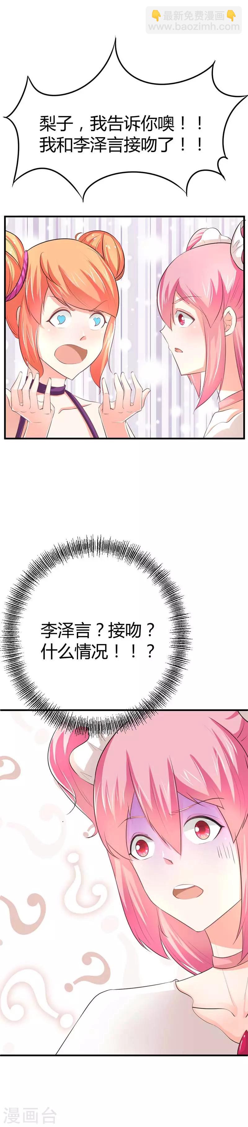 第18话 我的初吻呐！-第18话