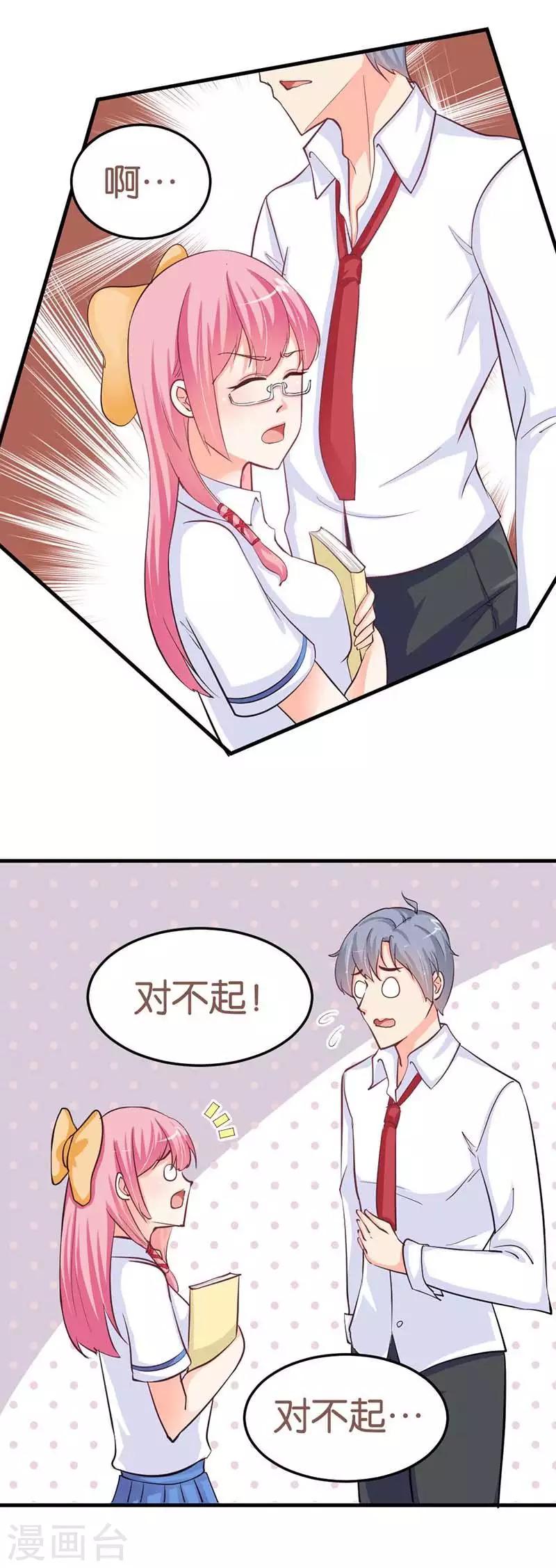 第8话 啊！好可爱-第8话