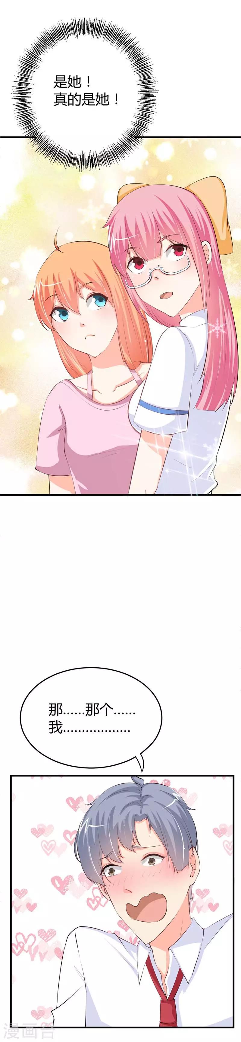 第10话 我终于找到你了！-第10话