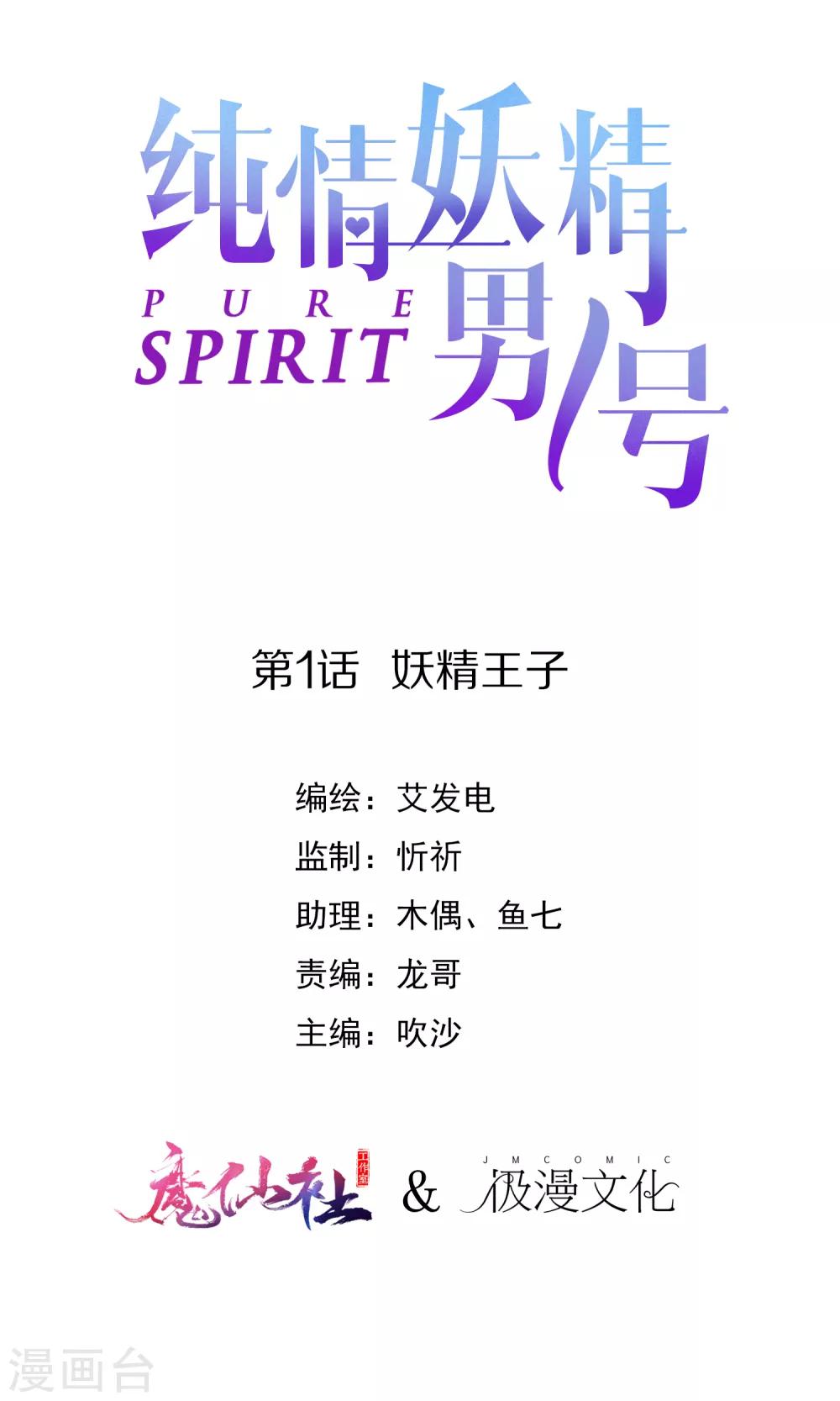 第1话 妖精王子-第2话