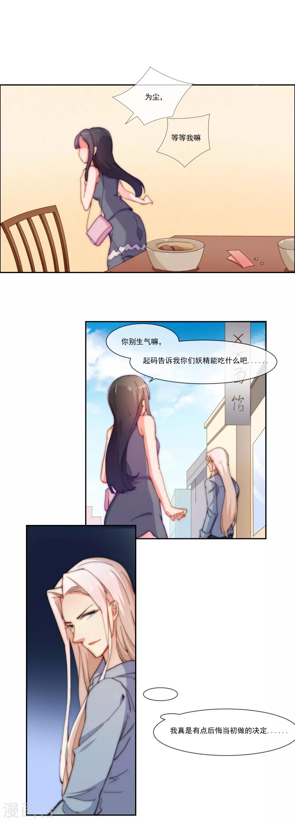 第7话 模特经纪人-第8话