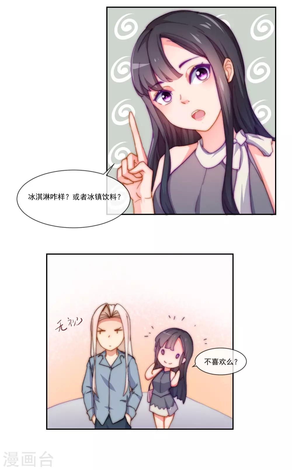 第7话 模特经纪人-第8话