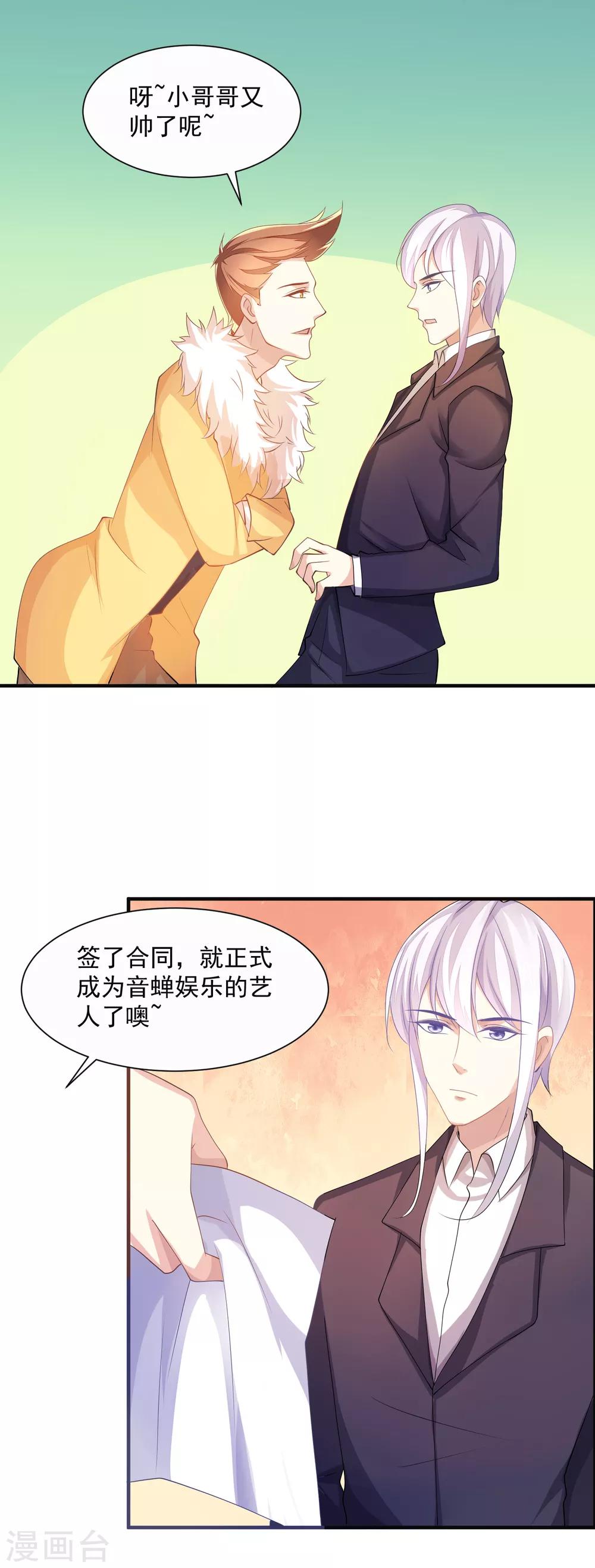 最终话 臭仆人-第10话