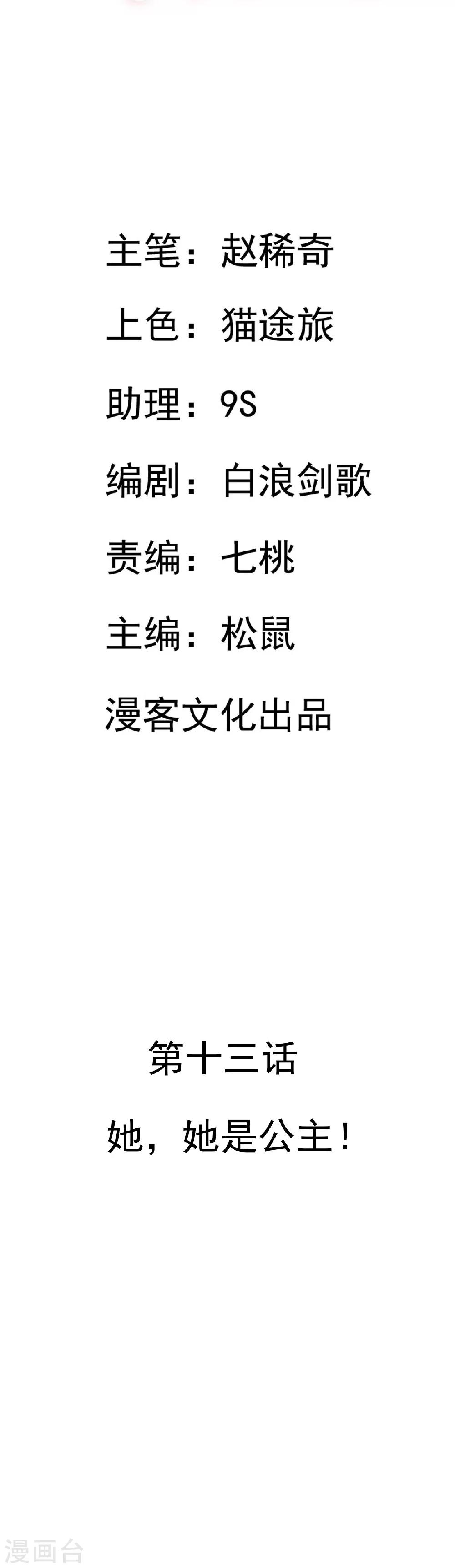 第13话 她，她是公主-第14话